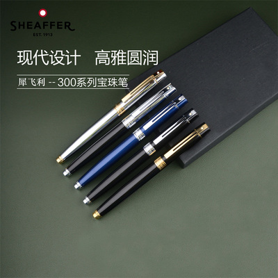 Sheaffer犀飞利宝珠笔水性笔签名