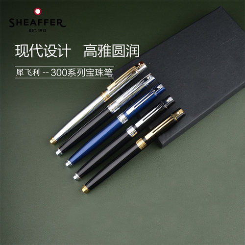 Sheaffer犀飞利宝珠笔水性笔签名
