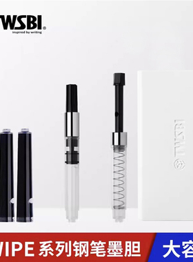 三文堂TWSBI吸墨器SWIPE钢笔活塞弹力式墨水胆 墨囊替换笔芯M2531