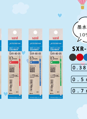 多功能原子笔芯Mitsubishi/三菱