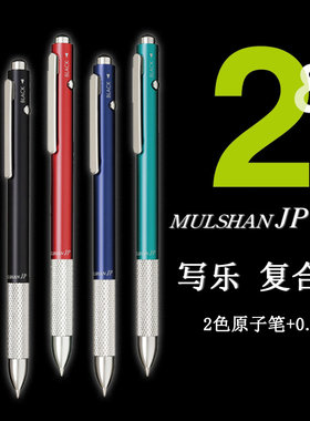日本sailor写乐 3合1多功能模块笔 2色圆珠笔+铅笔 MULSHAN 铝杆