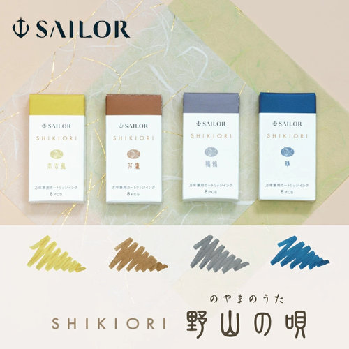 写乐四季织彩色墨胆8支装墨水胆