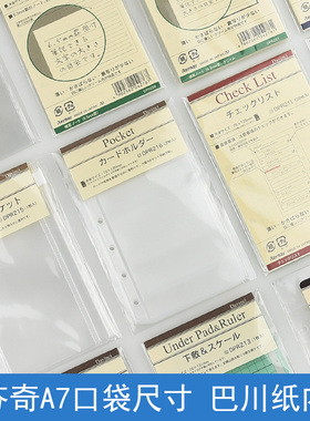 日本达芬奇Davinci Refill Pocket A7活页 方格|计划|收纳|巴川纸