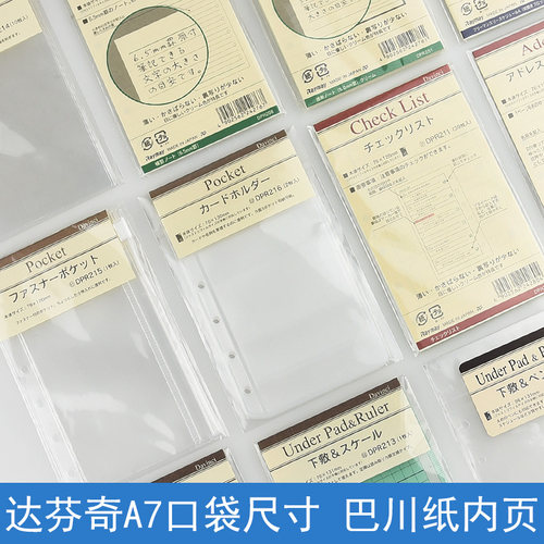 A7口袋活页替芯达芬奇月周计划