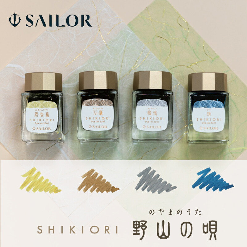 写乐Sailor四季织墨水 十六夜的梦老四季彩 利休茶雪兔春告鸟