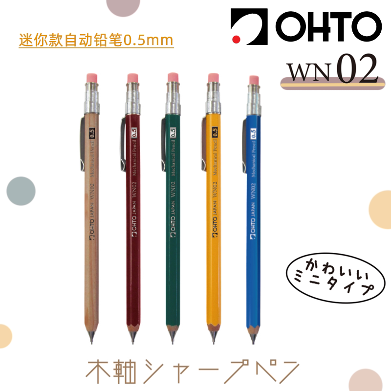 日本OHTO自动铅笔迷你WN02图片