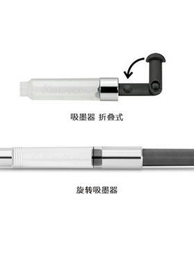德国上墨器可折叠旋转吸墨器