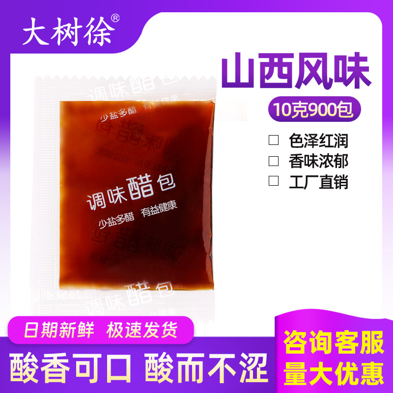 外卖小包醋馄饨饺子酸辣粉一次性小袋装山西风味醋包10g*900包