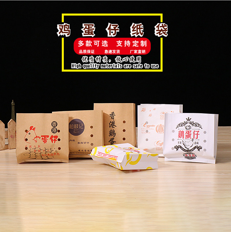 香港QQ鸡蛋仔纸袋蛋仔袋鸡蛋仔袋