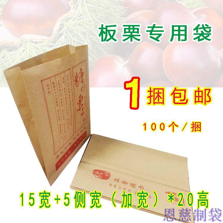 野生板栗牛皮纸袋包邮