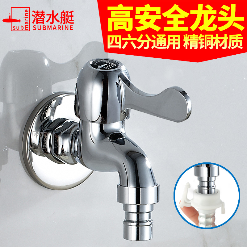 潜水艇全自动滚筒洗衣机水龙头海尔松下4/6分水嘴专用拖把池龙头