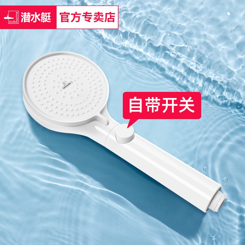 潜水艇增压花洒喷头大淋浴头手持