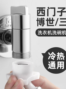 潜水艇西门子洗衣机龙头