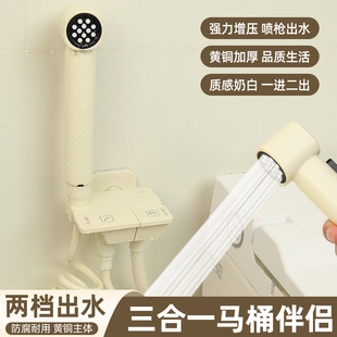 潜水艇马桶伴侣喷枪一进二出奶油白钢琴键高压冲洗卫生间龙头角阀