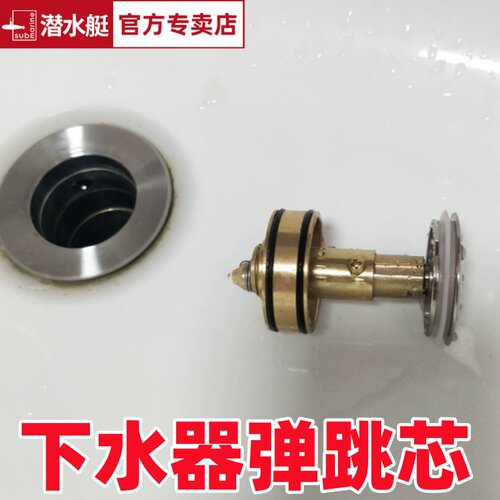 潜水艇洗脸盆漏塞漏水弹跳芯