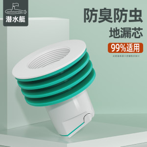 潜水艇伍辛专卖店潜水艇地漏防臭内芯卫生间通用下水管道防返臭神器过滤网封闭口盖