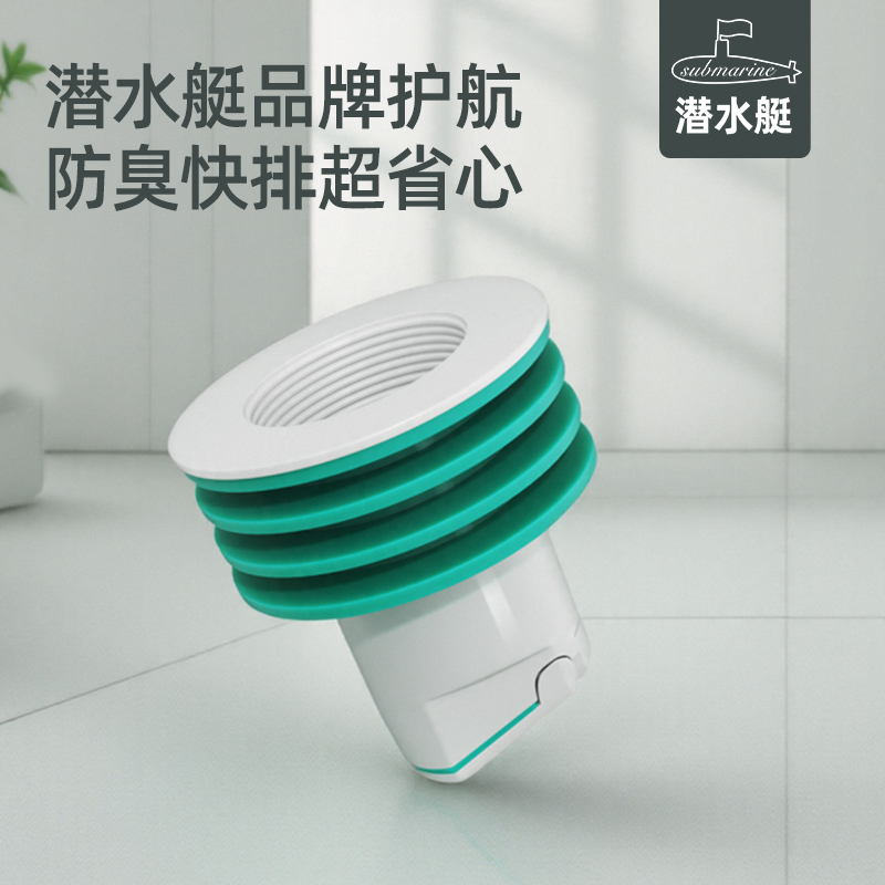 潜水艇地漏防臭神器卫生间通用浴室下水道反味防臭神器地漏防臭芯