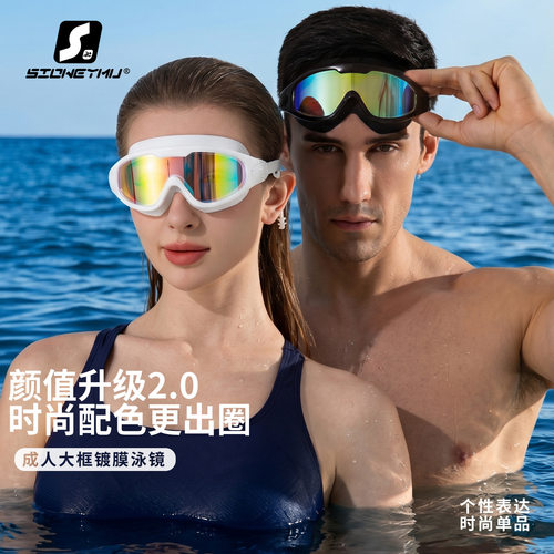 新款泳镜成人男女高清防水防雾游泳镜平光大框游泳眼镜泳帽套装