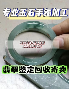 上海玉石翡翠回收 代售估价鉴定 手镯雕刻打磨抛光扩圈改窄改细