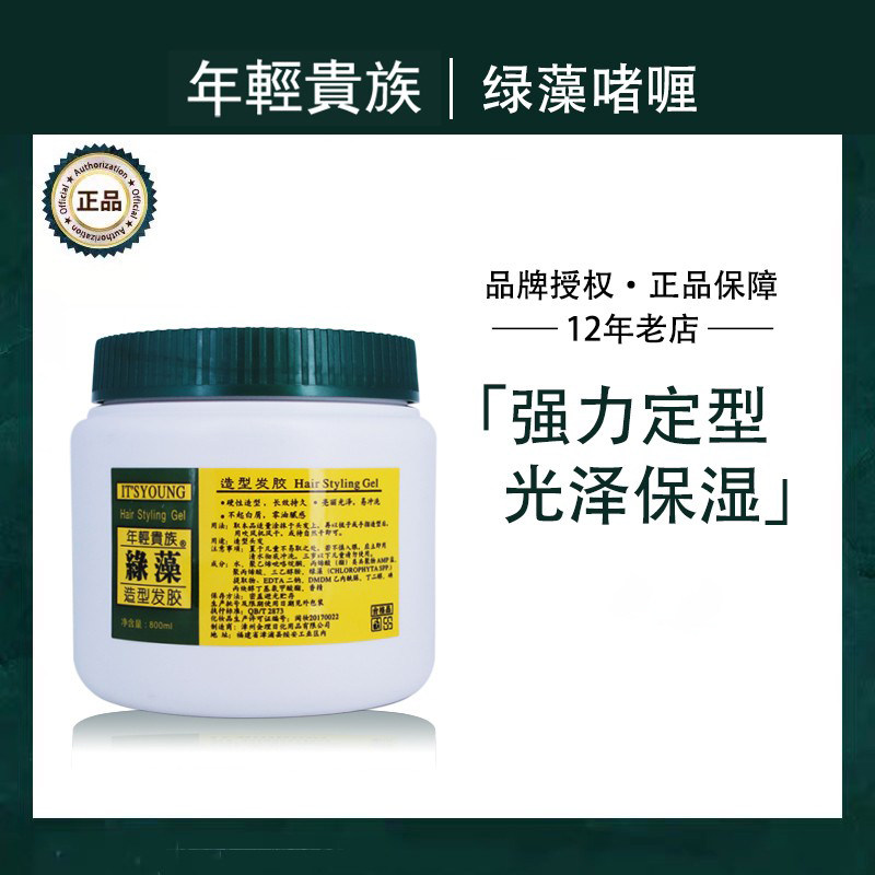 年轻贵族绿藻啫喱膏保湿发油速干发胶强力定型持久大背头发胶男士