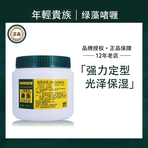 年轻贵族绿藻啫喱膏保湿发油
