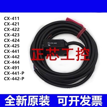 原装光电开关 CX-491 CX-411 CX-421 CX-441 CX-442/423/444