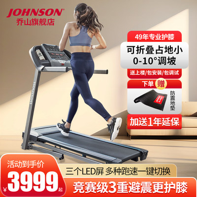 升级跑步机JOHNSON静音