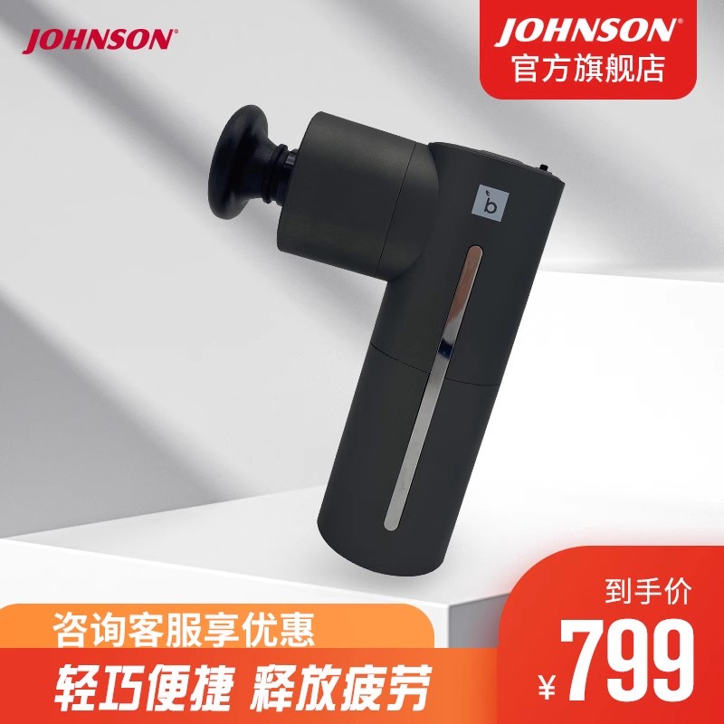 热冷热筋膜枪Johnson/乔山新品