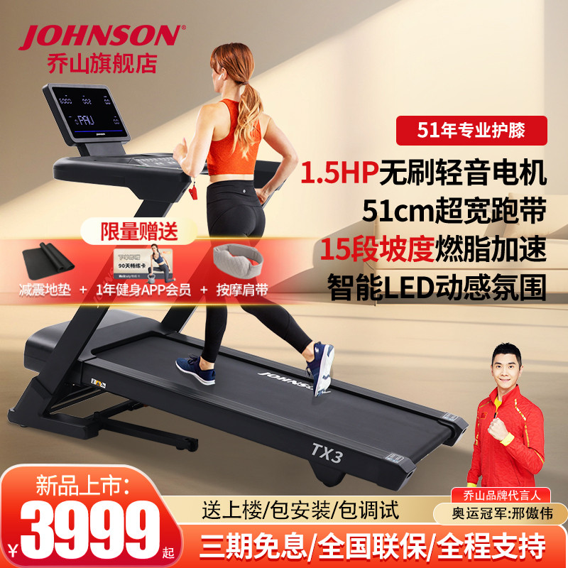 Johnson乔山跑步机家用款TX3爬坡低噪低震折叠室内健身房2026新款