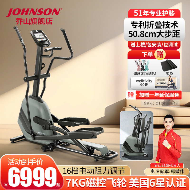 乔山ANDES3.1椭圆机家用款小型健身器材可折叠电磁控室内