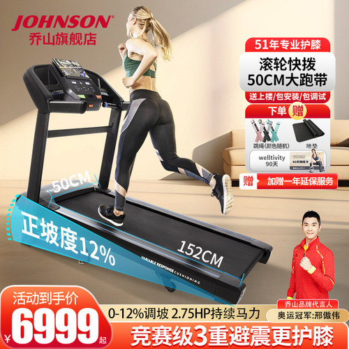 乔山跑步机专业高端家用智能折叠