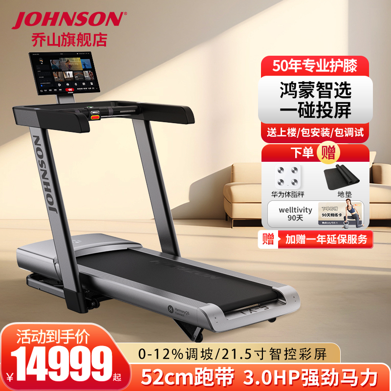 乔山彩屏跑步机健身智能