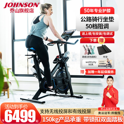 家用动感单车乔山磁控阻力