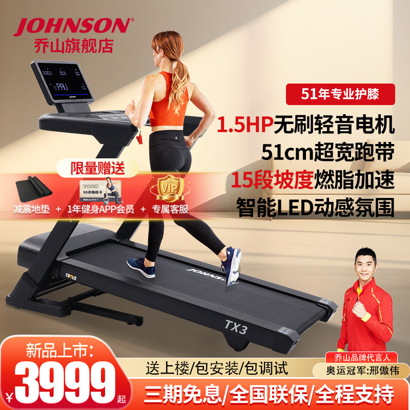 Johnson乔山跑步机家用款TX3爬坡低噪低震折叠室内健身房2026新款