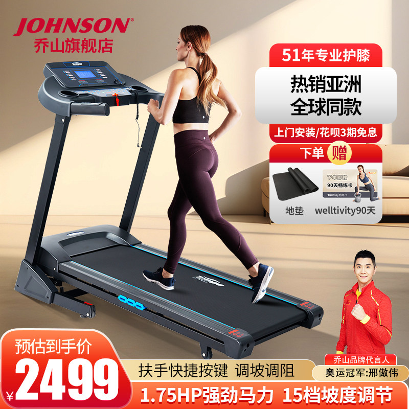 乔山家用款跑步机TP108可折叠室内健身器材减震爬坡小型跑步机