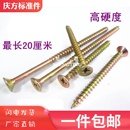 加长自攻螺丝纤维板钉十字平沉头干壁木螺钉快牙高硬度M4M5M6 包邮