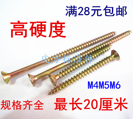 高硬度纤维板加长沉头自攻螺丝