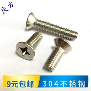 平机螺丝304不锈钢螺钉GB819十字沉头平头加长全牙M2M2.5M3M4M5M6