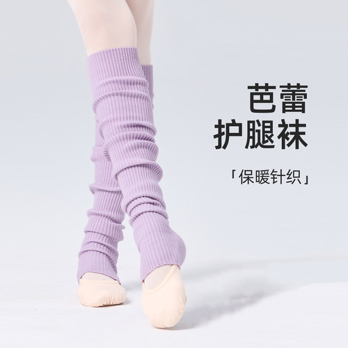 成人女保暖芭蕾舞腿袜