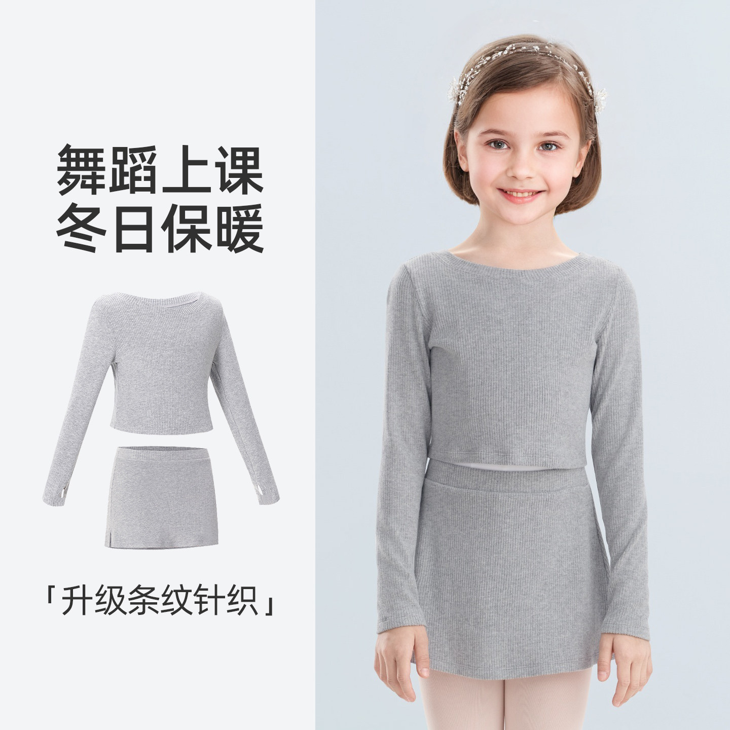 儿童舞蹈服圆领长袖上衣女童保暖芭蕾舞练功服灰色裙裤套装秋冬季