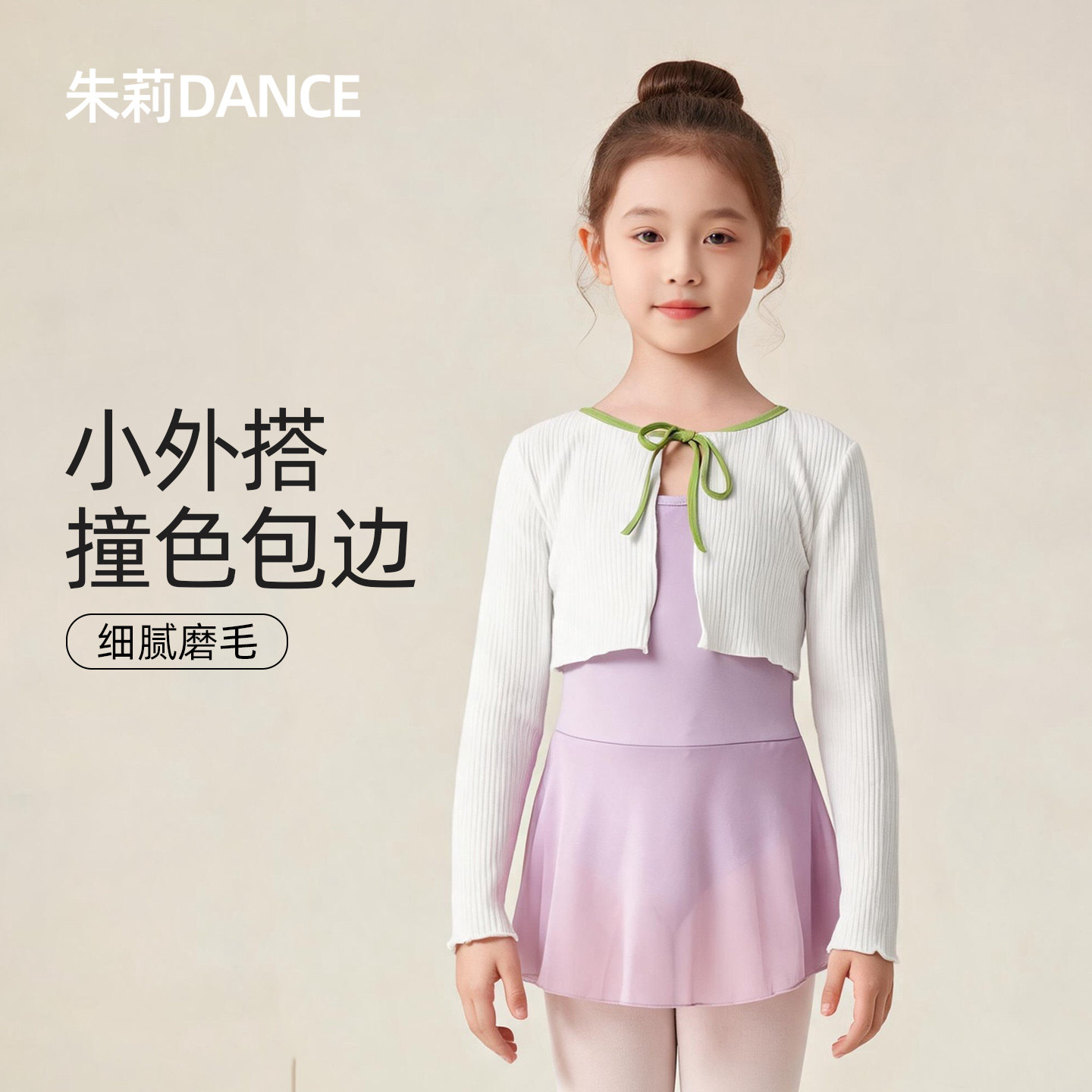 芭蕾舞外搭儿童练功服上衣小开衫系带女童舞蹈罩衫白色细磨毛长袖