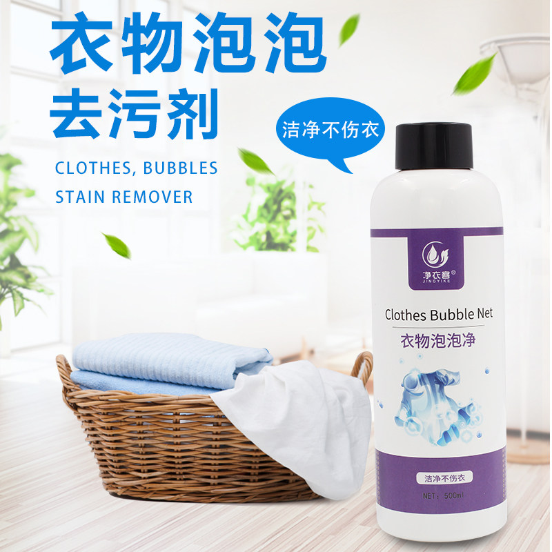 去霉斑霉菌衣服清洗剂衣物奶渍汗渍果渍去污渍神器婴儿衣物清洁剂