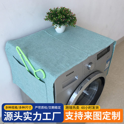 现代简约家具隔水遮阳布罩子 全自动洗衣机冰箱纯色防尘盖布跨境