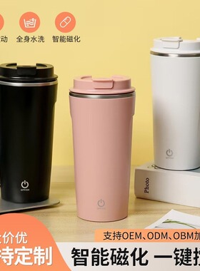 跨境新磁力搅拌杯智能水杯保温杯咖啡杯高颜值便携随行不锈钢简约