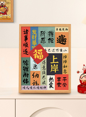 2026马年三色灯光画新中式玄关年画实木密度板桌面摆件招财摆画
