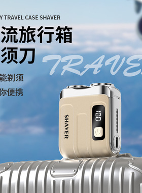 新款剃须刀电动男士刮胡刀双头便携式旅行刀头水洗胡须刀剃胡刀