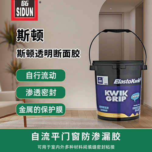 玻璃胶斯顿门窗自流平渗透胶工程金属密封剂防水抗老化透明断面胶