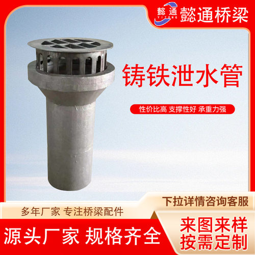 公路桥梁铸铁泄水管高速圆形泄水管泄水孔排水管栅盖铸铁泄水管