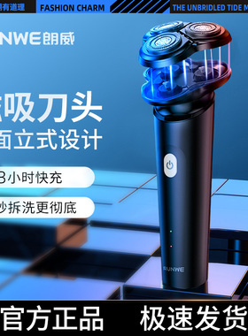 朗威电动剃须刀磁吸式刮胡刀男士便携充电式须刨胡须刀Rs196