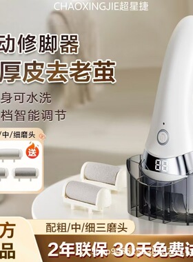 电动磨脚器修脚神器去脚皮老茧死皮全自动修足机搓脚磨脚石打磨机